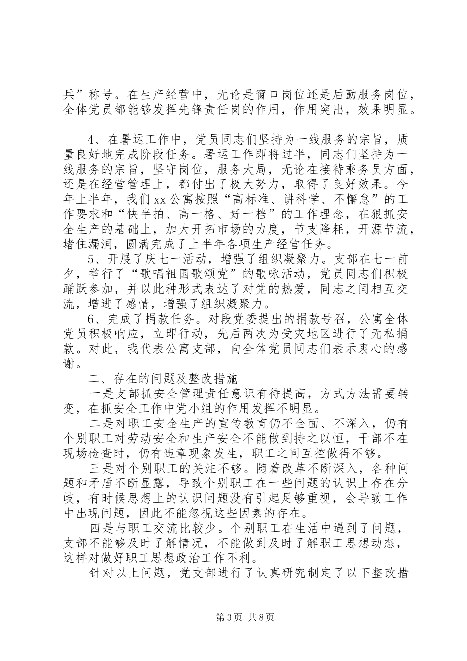 第四季度工作总结4篇_第3页