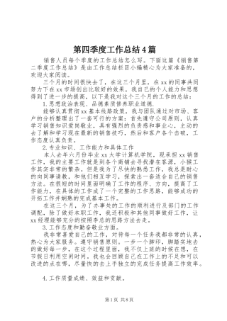 第四季度工作总结4篇