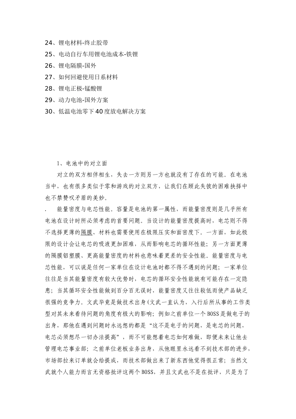 锂离子电池生产中各种问题汇编_第2页