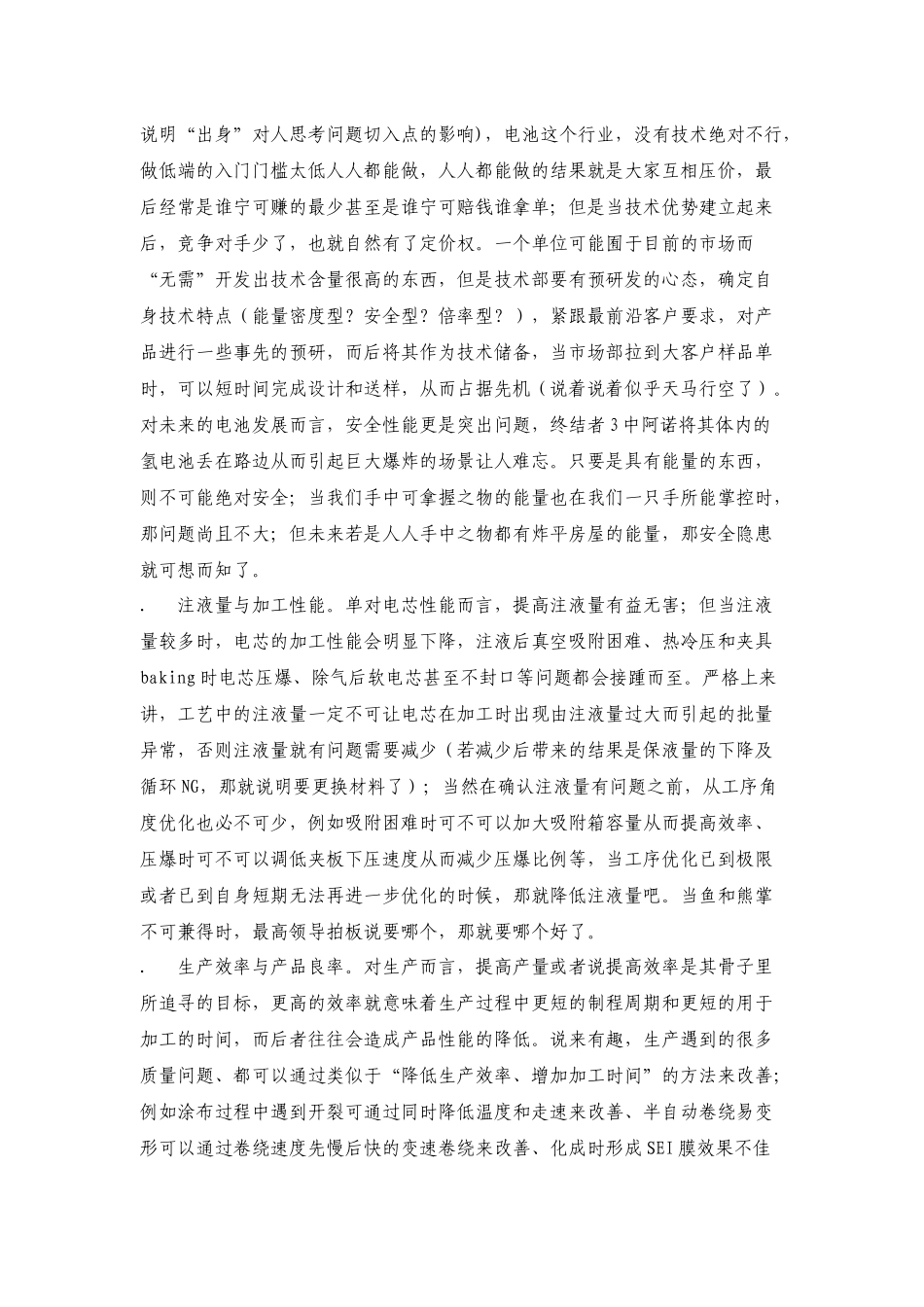 锂离子电池生产中各种问题汇编_第3页