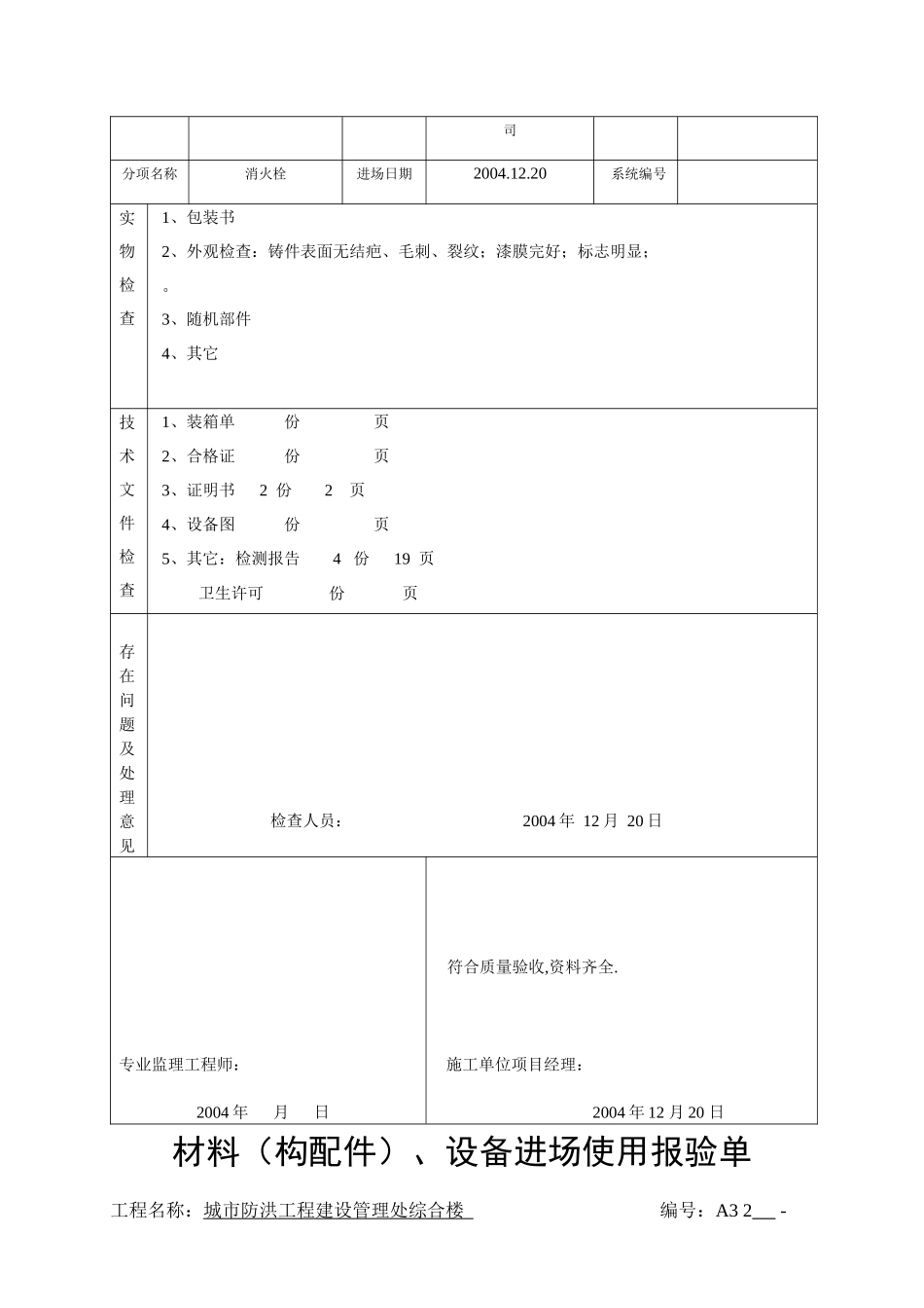 设备进场使用报验单_第3页