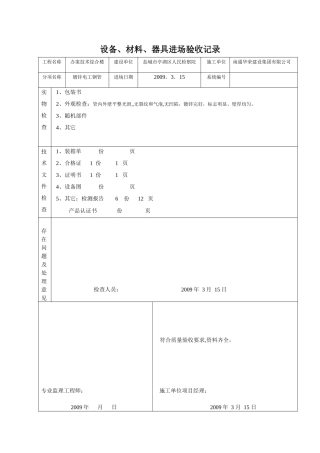 设备进场使用报验单
