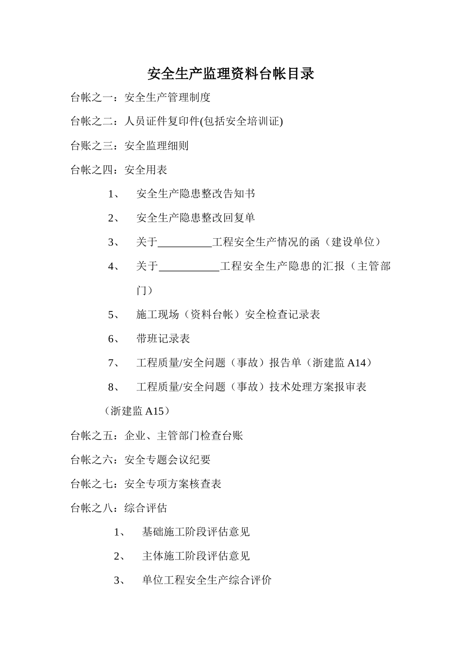安全技术资料台帐新版_第2页