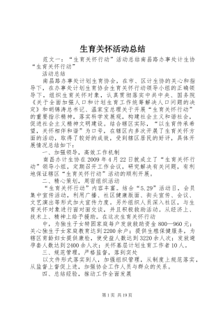 生育关怀活动总结