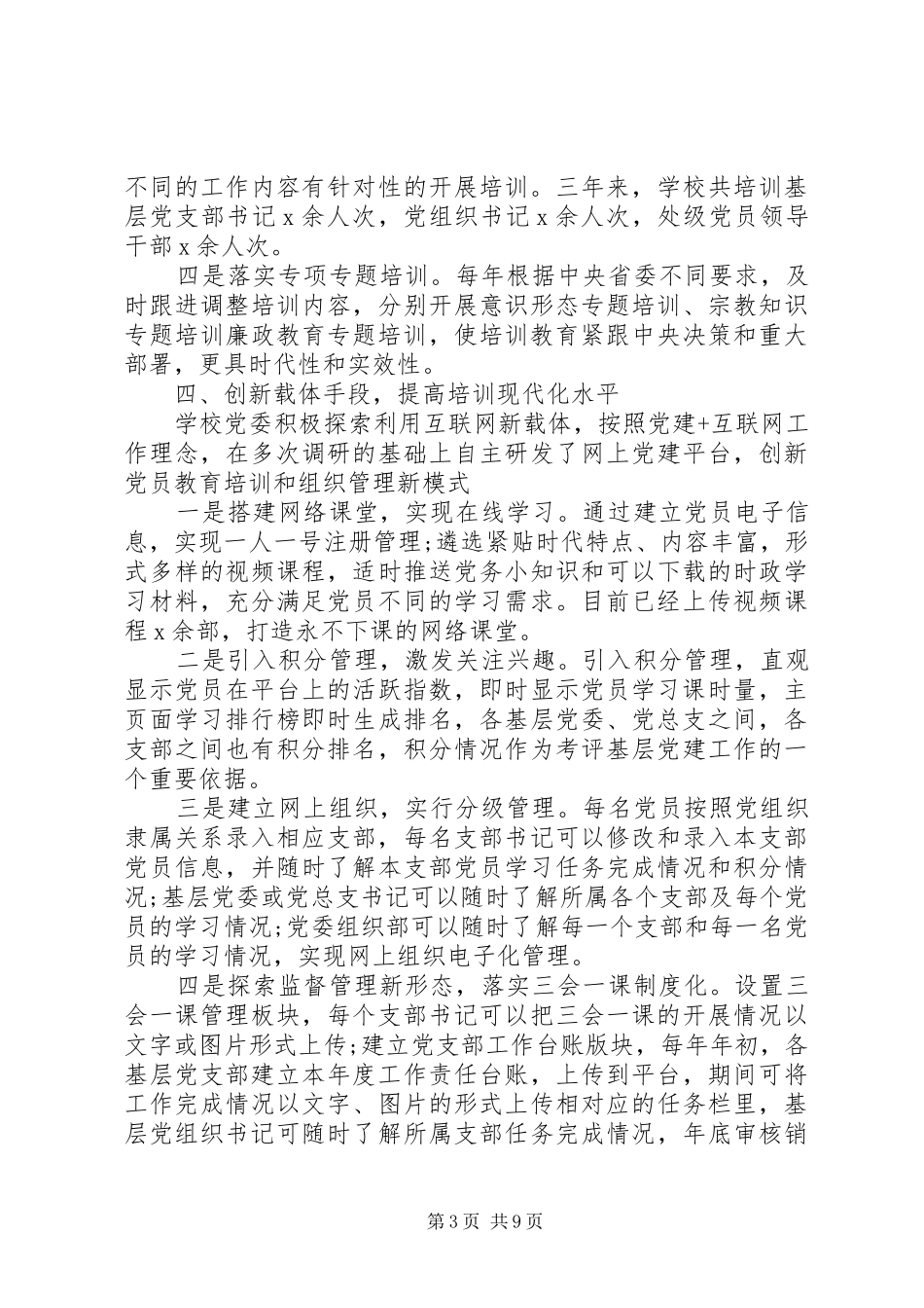 统计局工作总结--党员培训_第3页