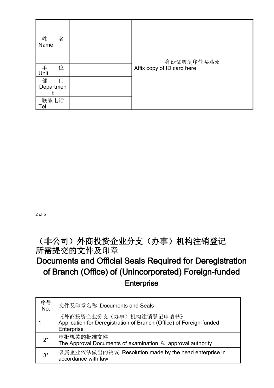国家工商行政管理总局制_第3页