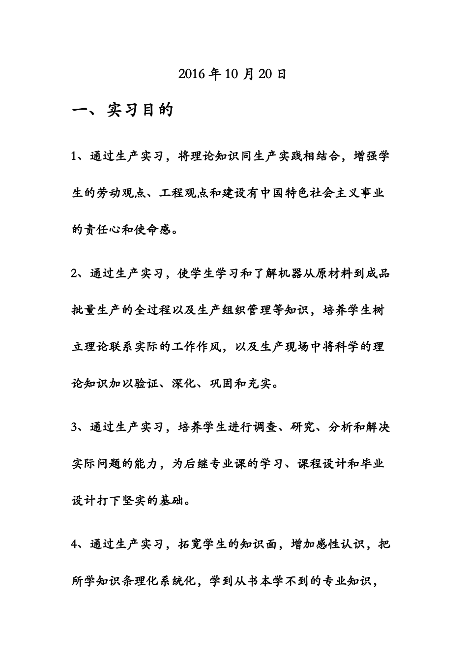 湖北十堰东风有限公司生产实习报告_第2页