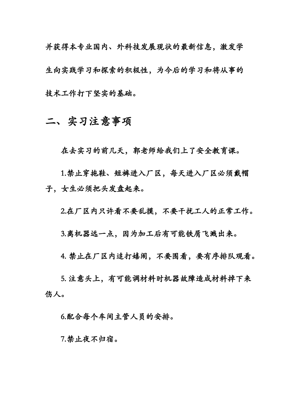 湖北十堰东风有限公司生产实习报告_第3页