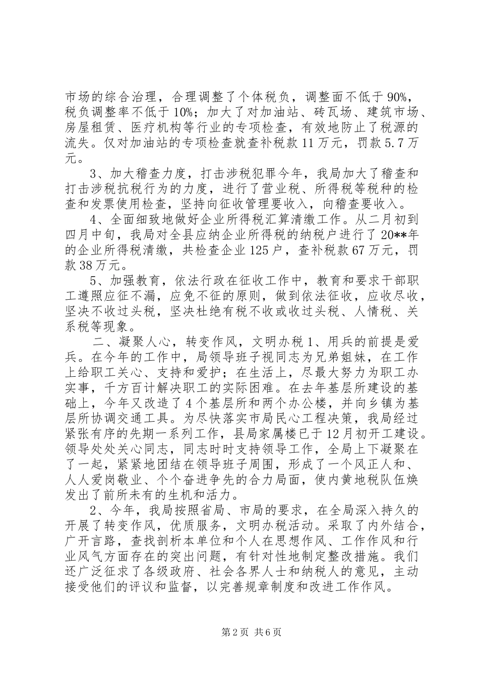 税务局工作总结_第2页
