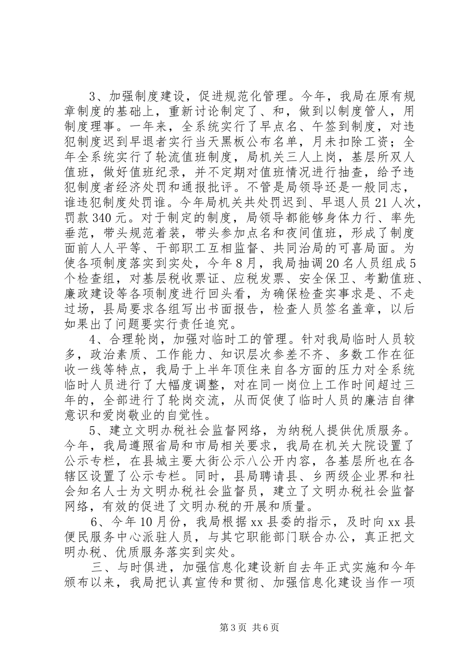 税务局工作总结_第3页