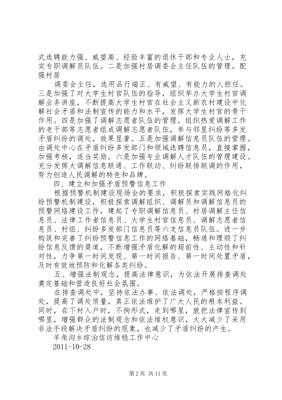 羊角沟乡矛盾纠纷化解年活动总结_第2页
