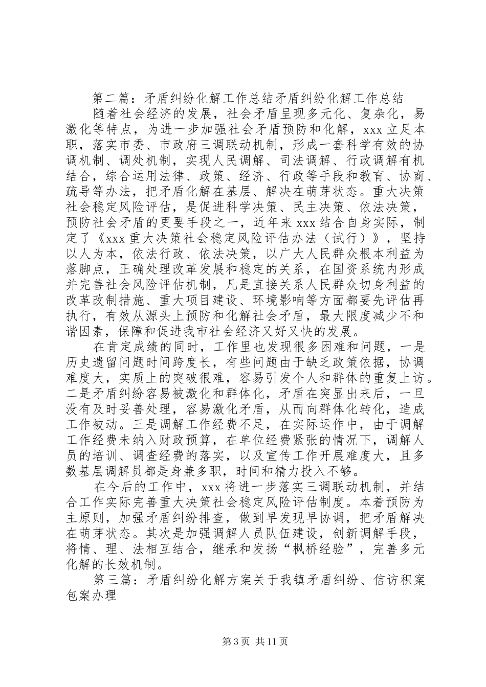 羊角沟乡矛盾纠纷化解年活动总结_第3页