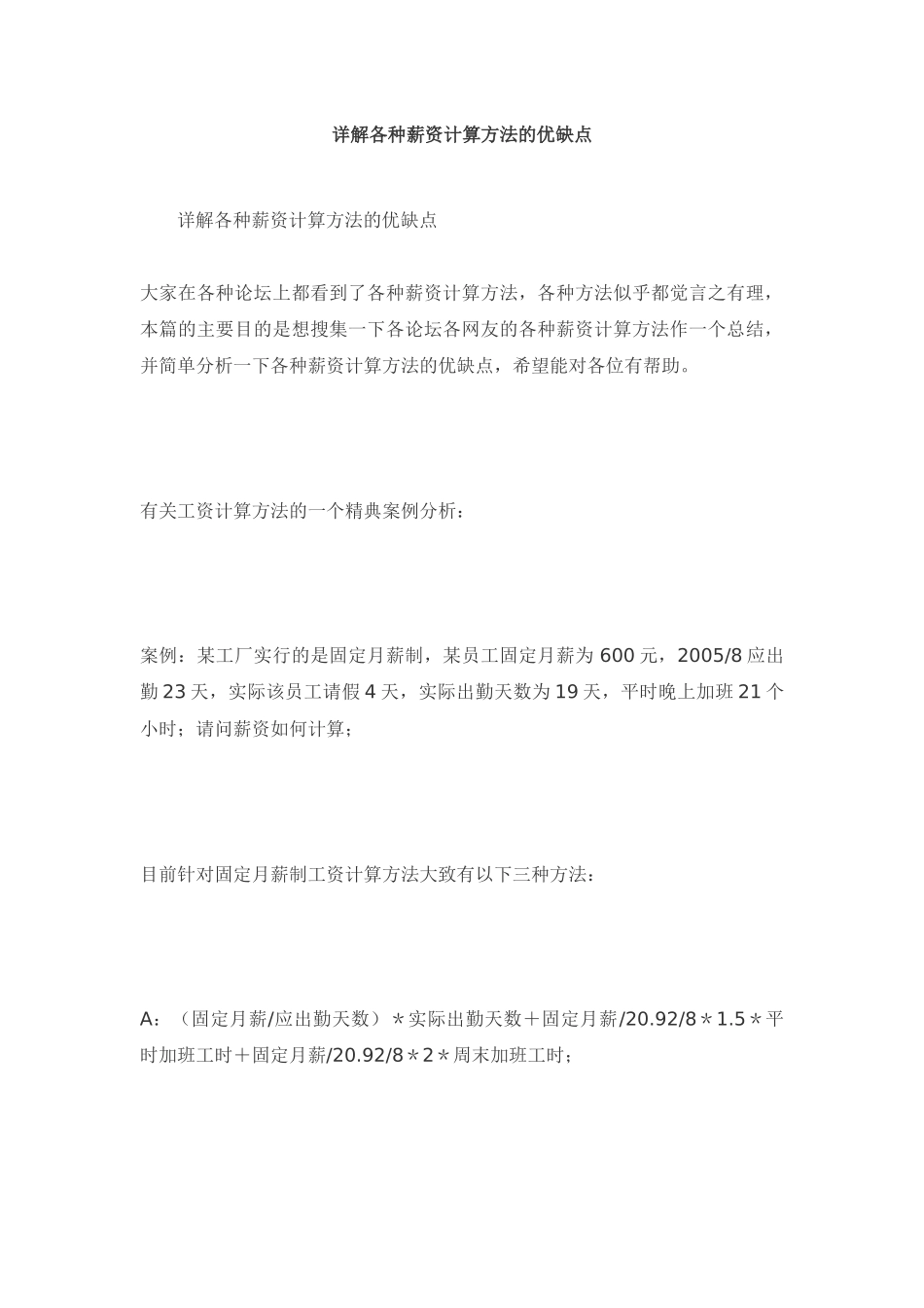 工资计算方法_第1页