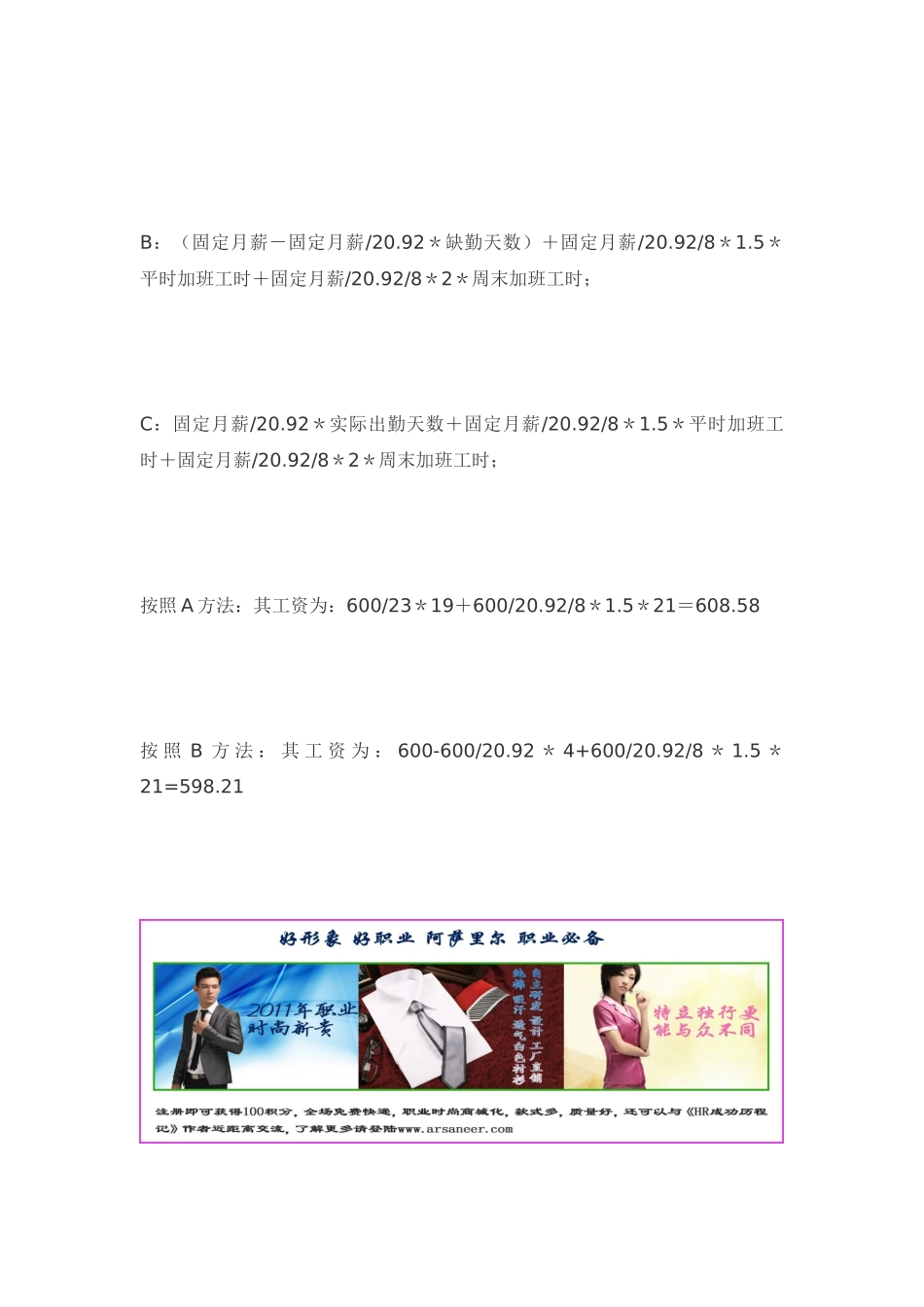 工资计算方法_第2页