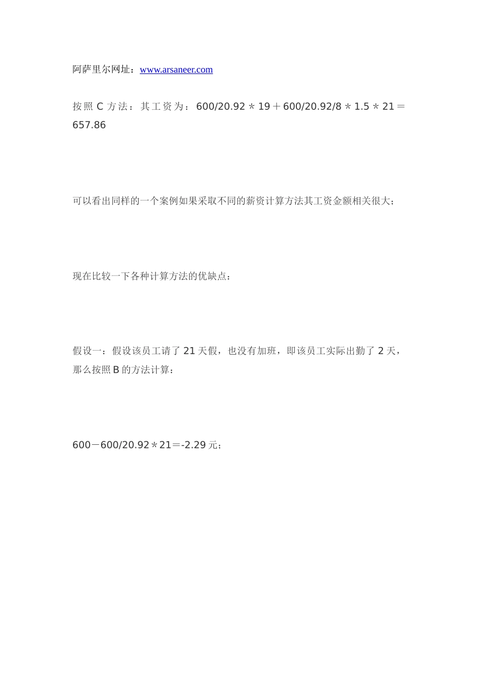 工资计算方法_第3页