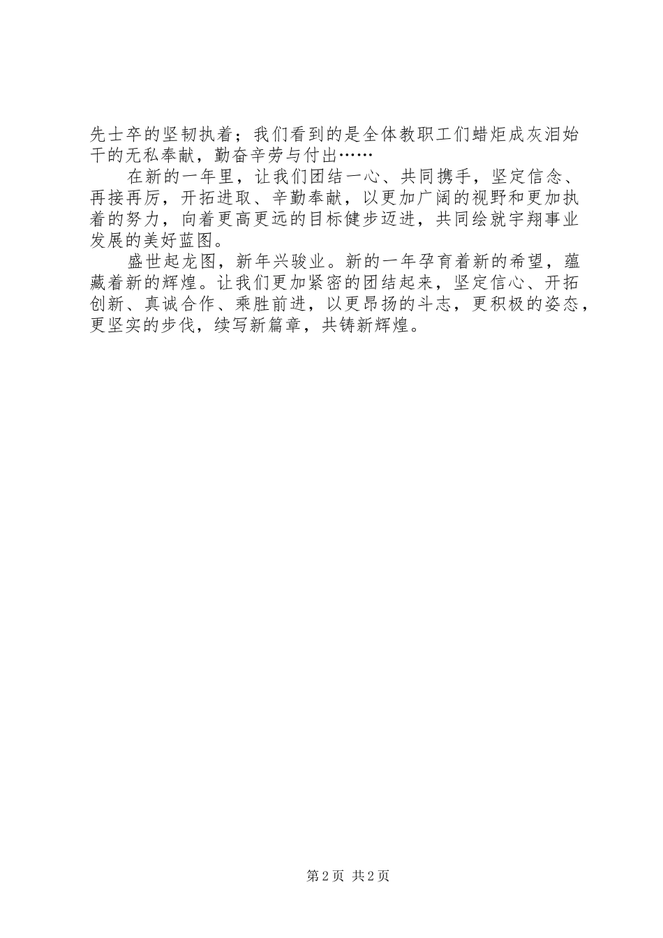 学校领导春节演讲致辞_第2页