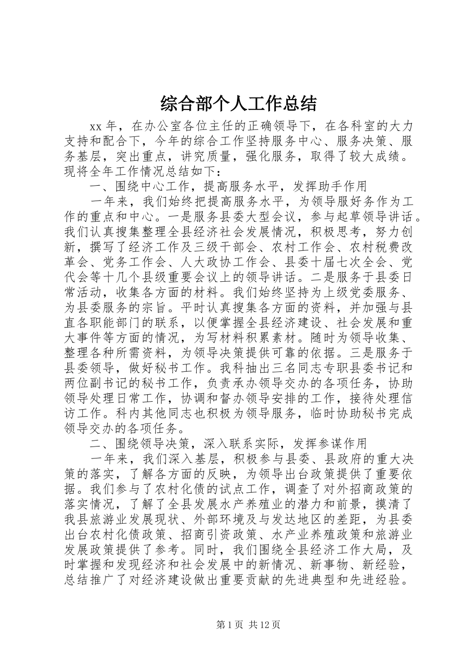 综合部个人工作总结_第1页