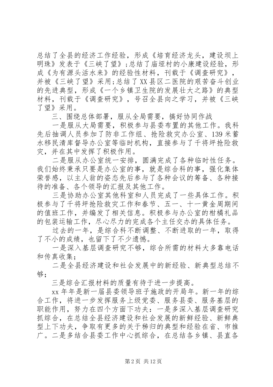 综合部个人工作总结_第2页