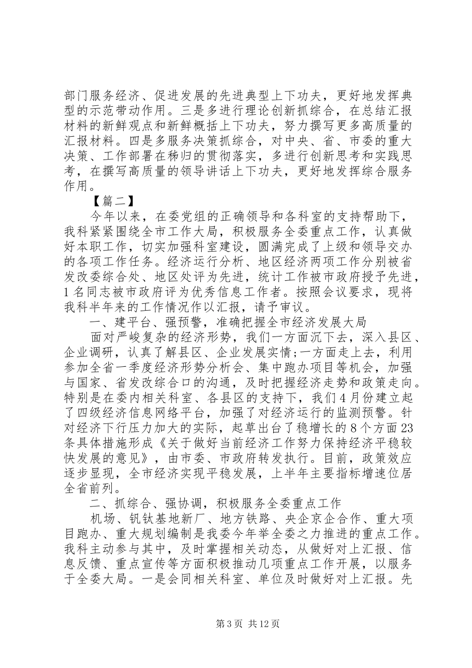 综合部个人工作总结_第3页