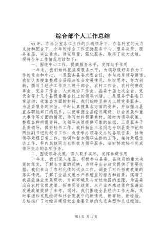 综合部个人工作总结