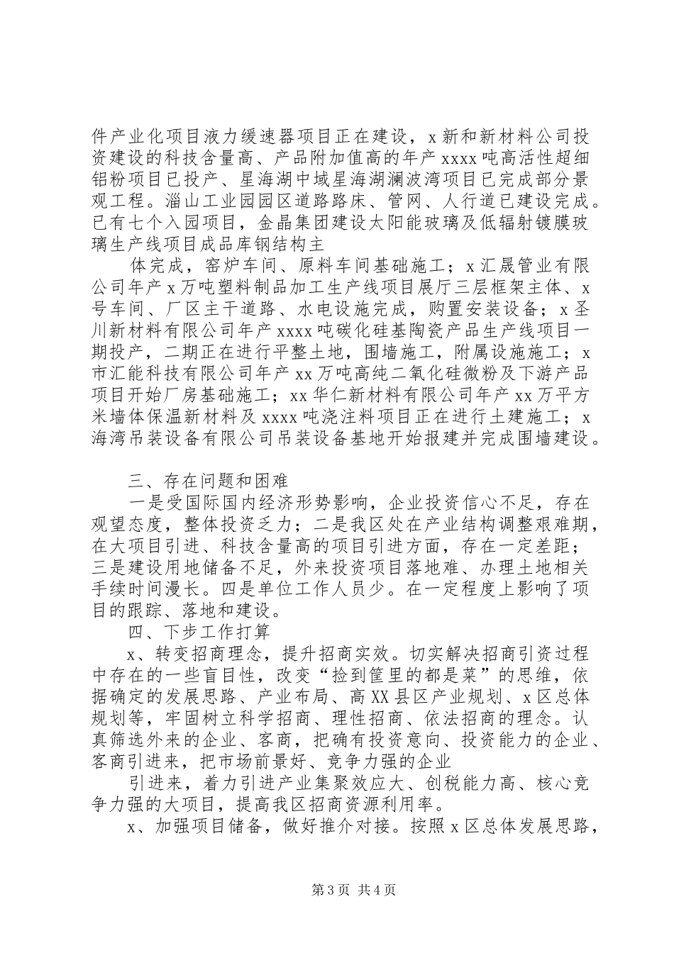 经济技术合作局深化改革工作进展情况小结_第3页