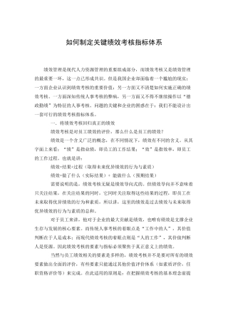 关键绩效指标考核体系的建立