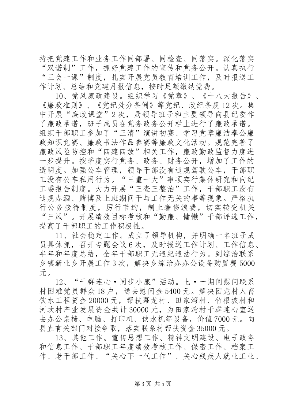 统计局调查统计工作总结_第3页