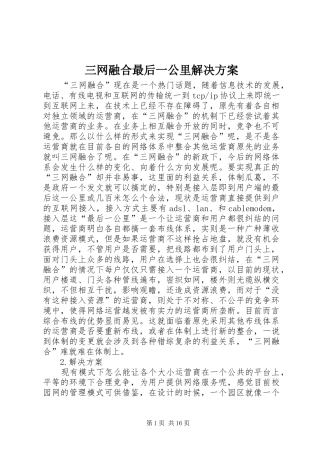 三网融合最后一公里解决方案