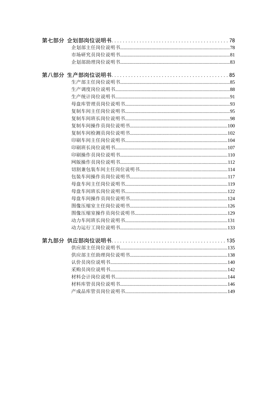 纪元光电岗位说明书-final_第3页