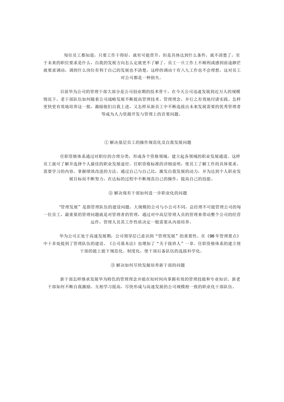 华为公司任职资格体系概述_第2页