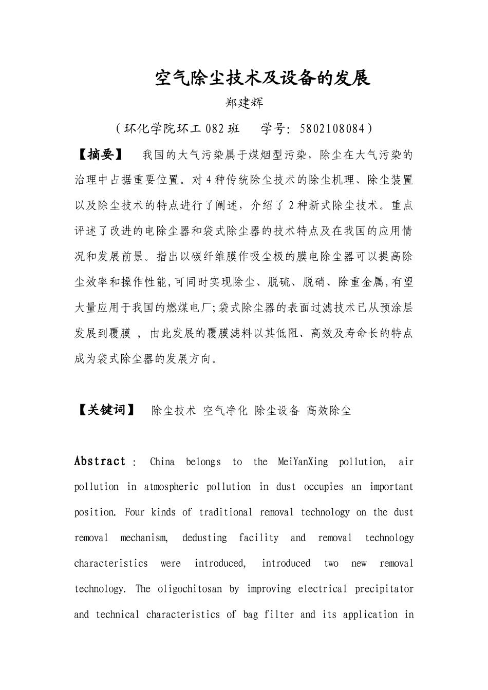 除尘技术与设备_第1页