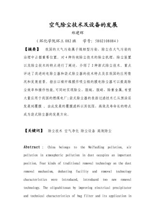 除尘技术与设备