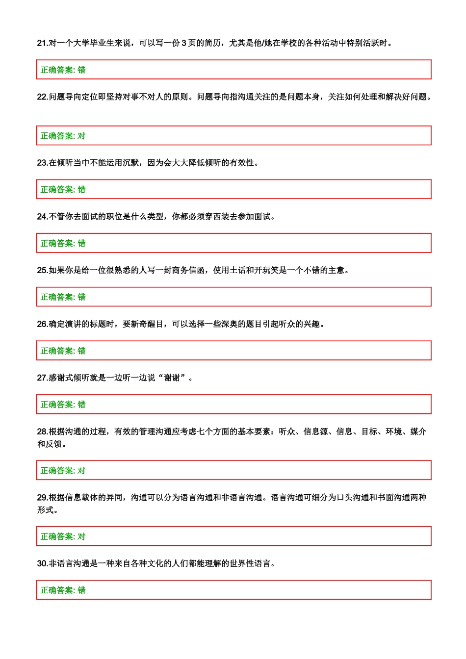 浙大管理沟通在线作业1-3_第3页