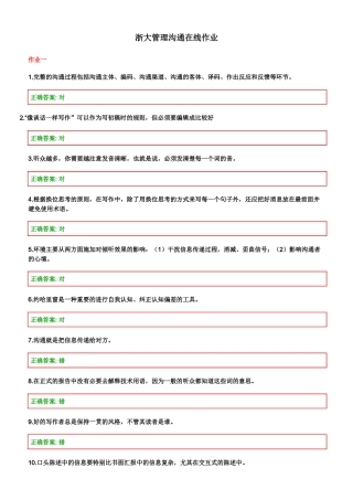 浙大管理沟通在线作业1-3