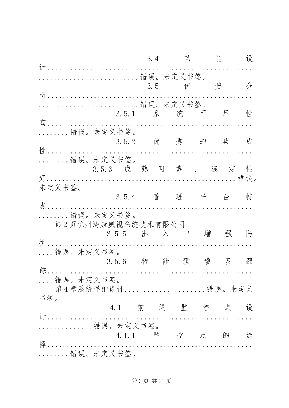 平安校园安防系统解决方案11_第3页