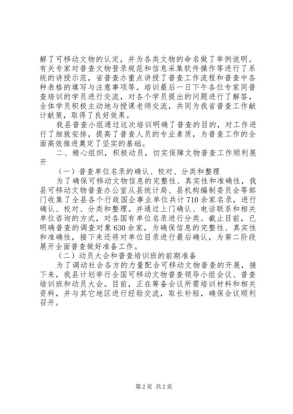 移动文物普查工作小结_第2页