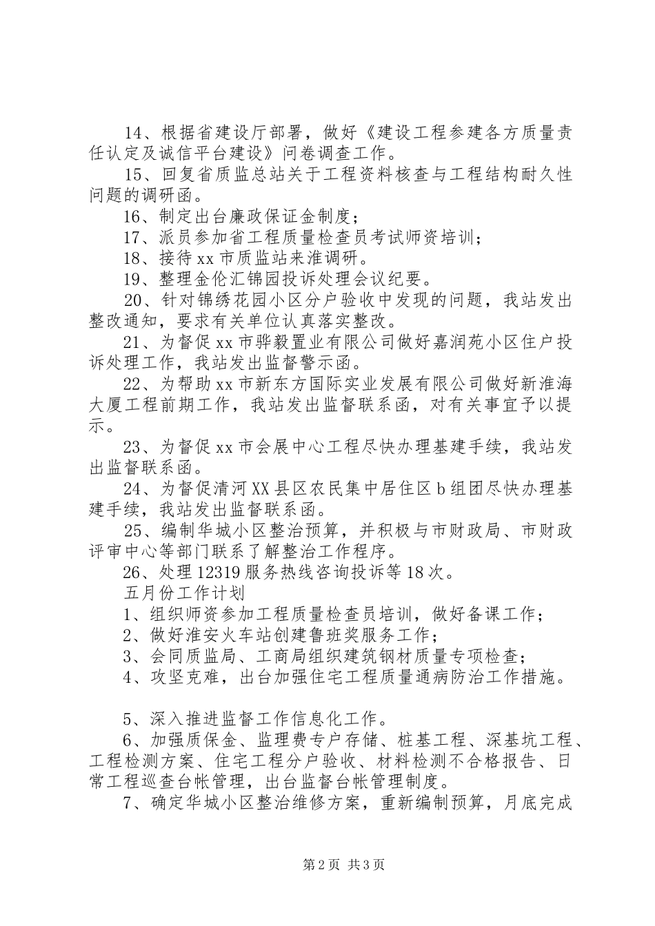 质监站5月底工作总结_第2页