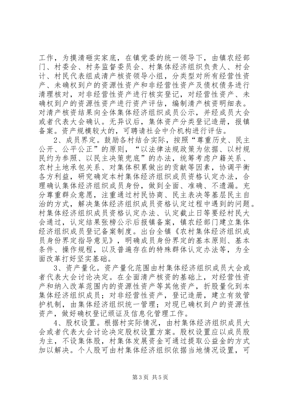 农村集体产权制度改革方案_第3页