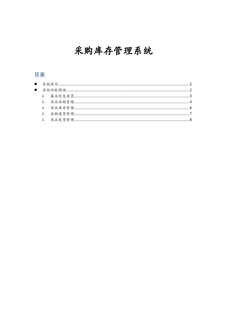采购库存管理系统_第1页