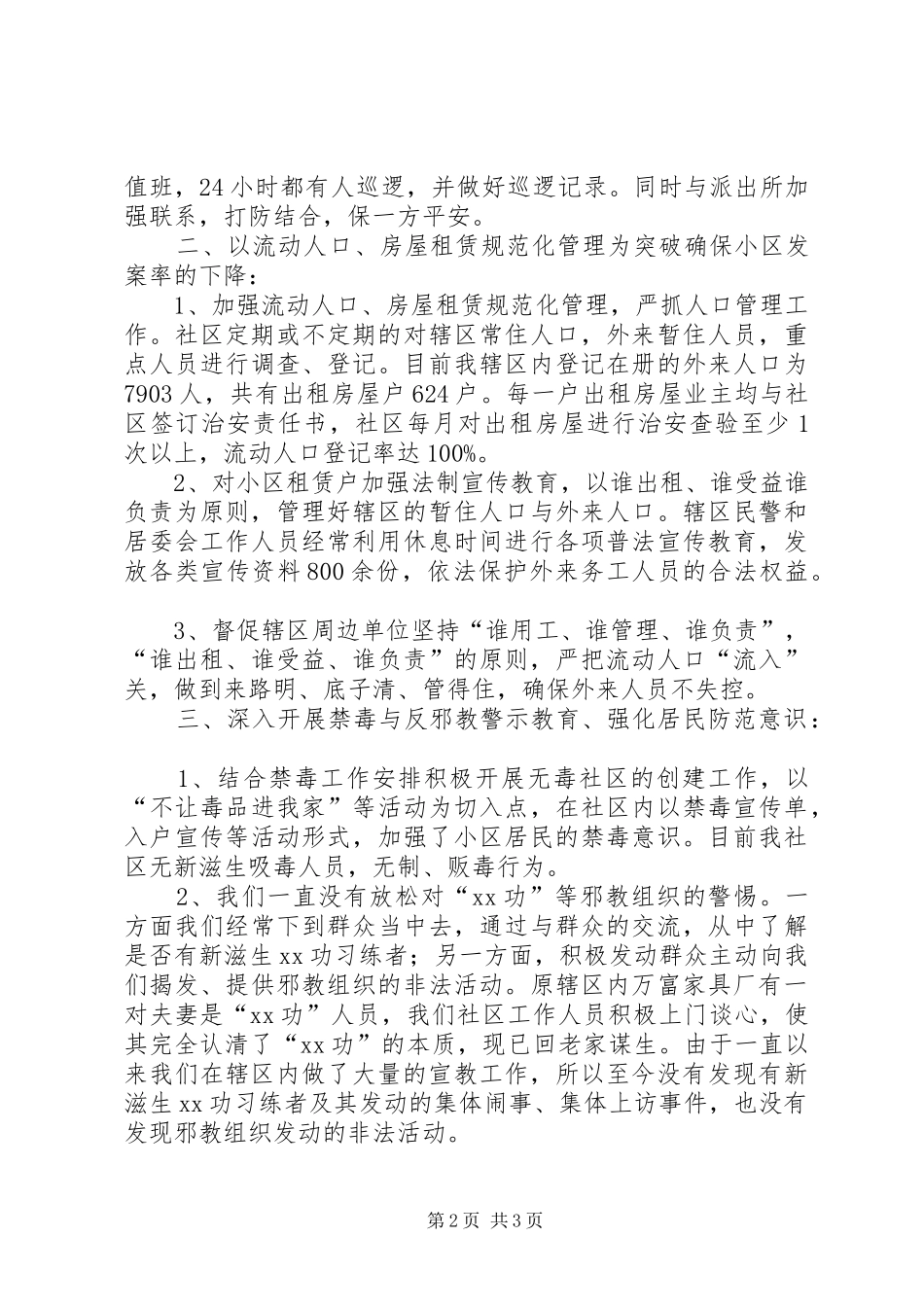 社区年度综治工作总结_第2页