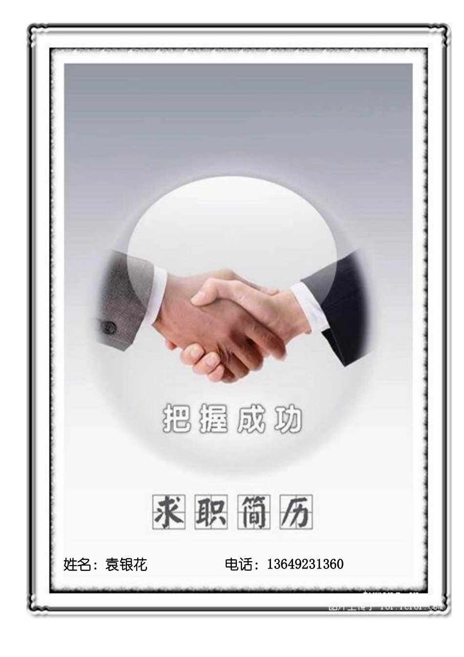 个人简历封面_第1页