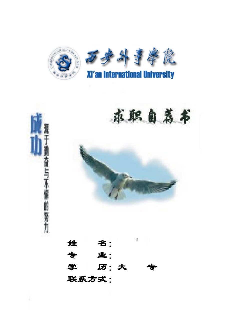 个人简历封面_第3页