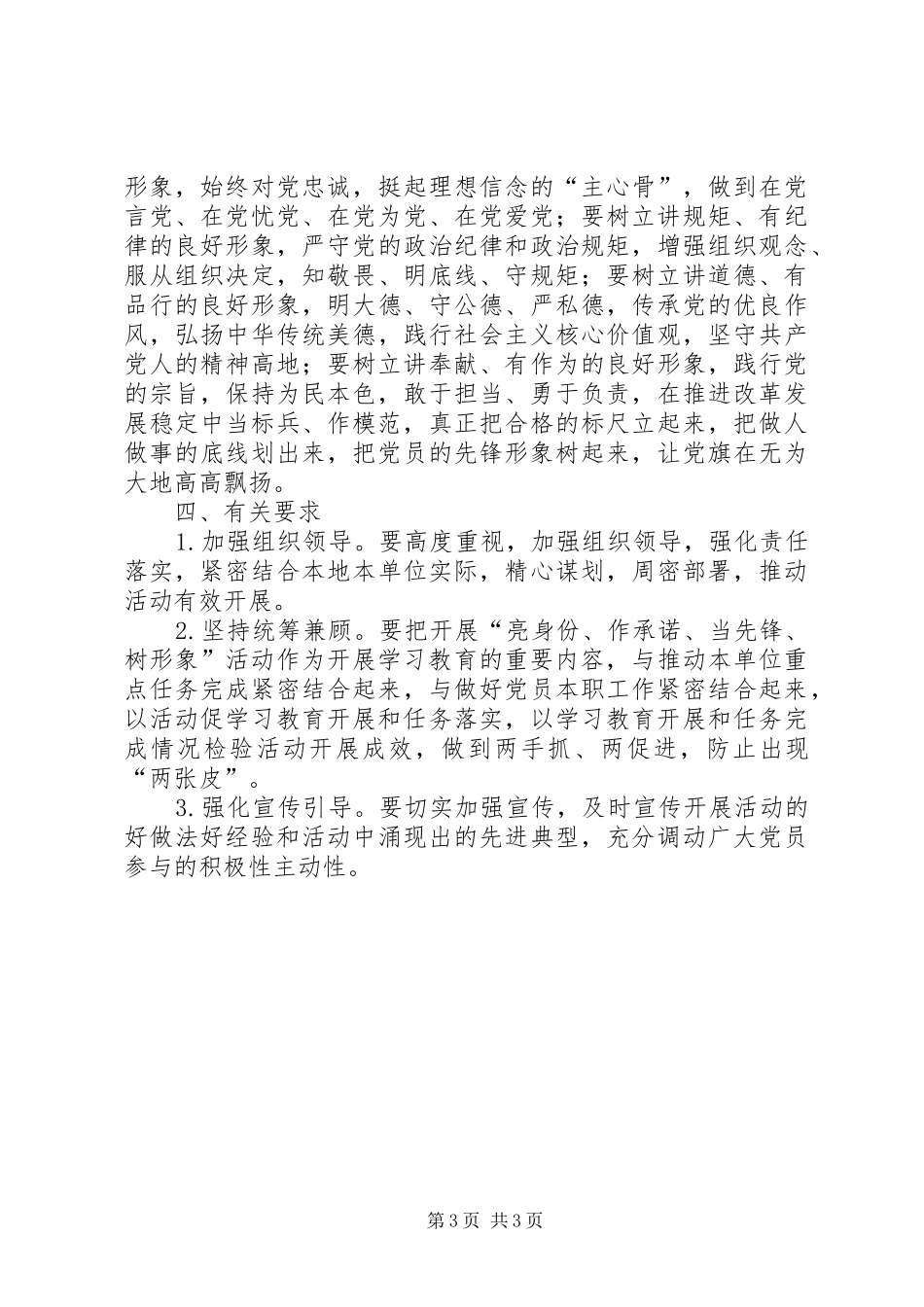 农村当先锋树形象活动实施方案_第3页