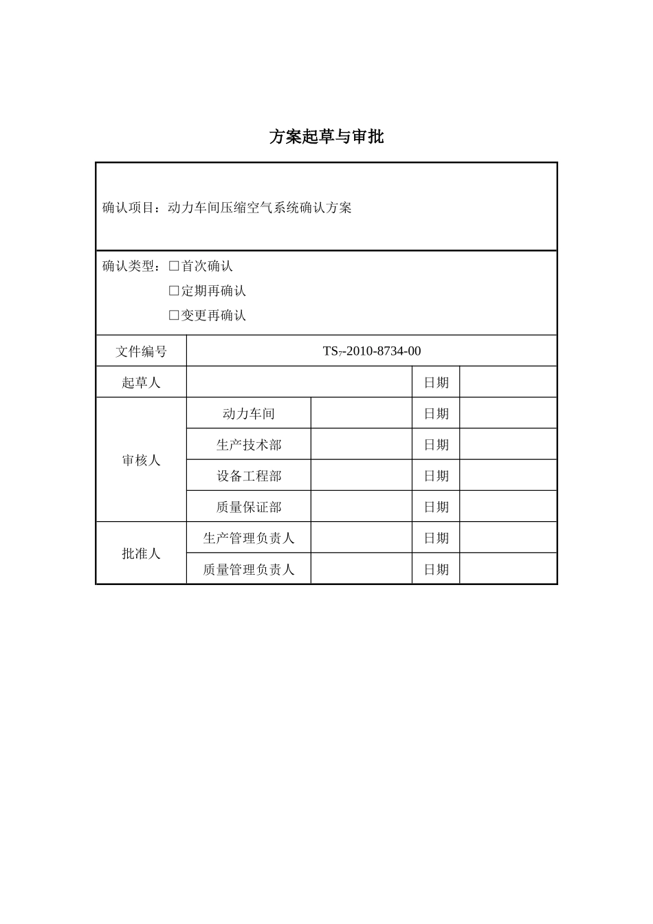 动力车间压缩空气系统IQOQPQ方案_第2页