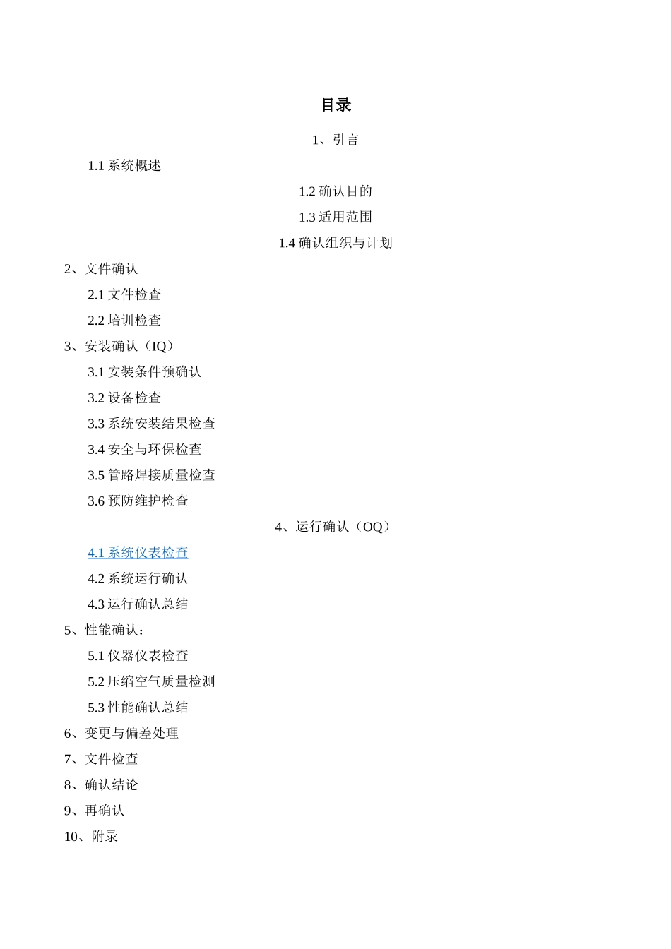 动力车间压缩空气系统IQOQPQ方案_第3页