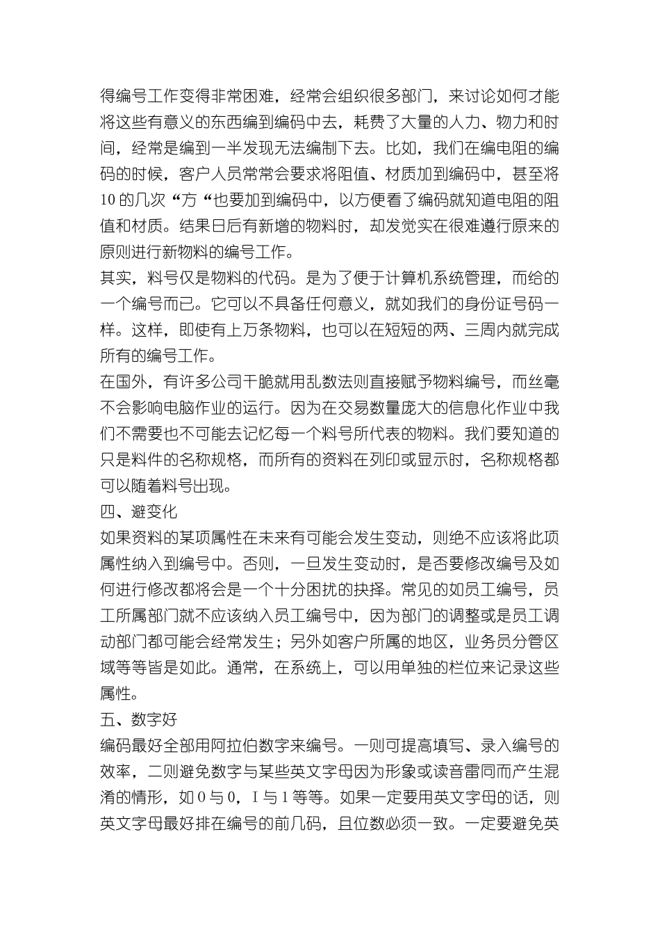 金蝶物料编码规则_第2页