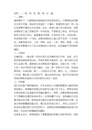 金蝶物料编码规则