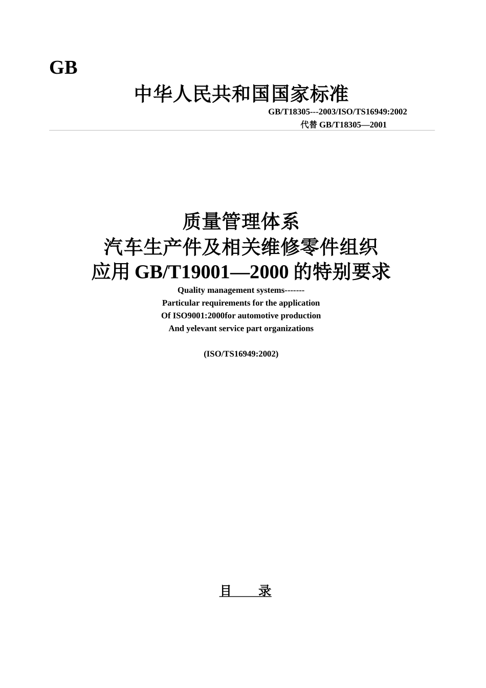 汽车生产件及相关维修零件组织(1)_第1页