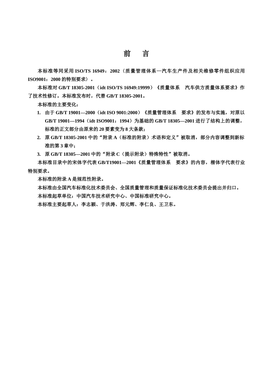 汽车生产件及相关维修零件组织(1)_第3页