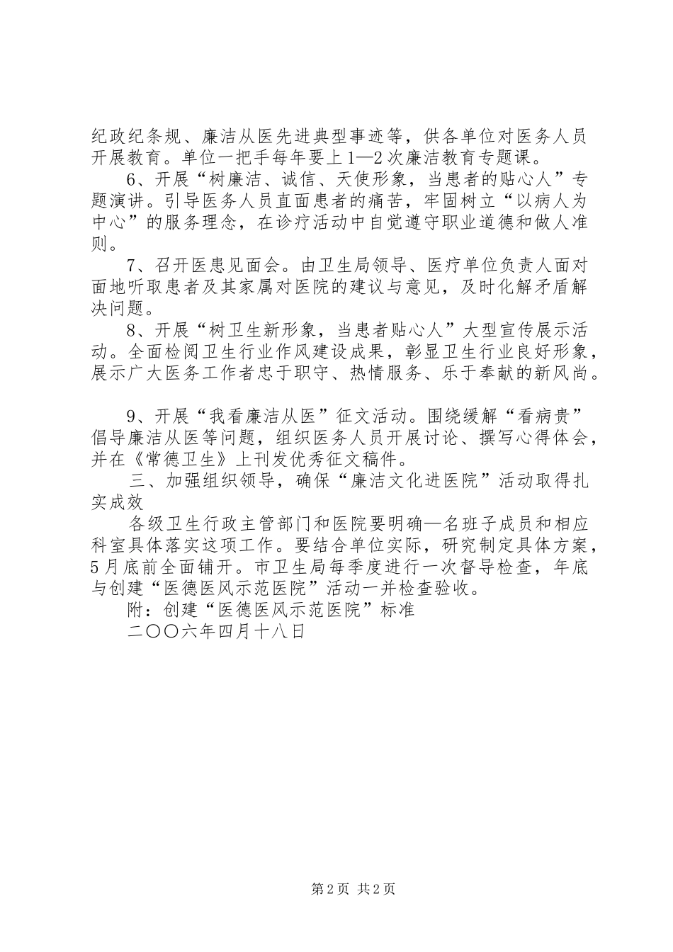 廉洁文化进医院工作方案_第2页